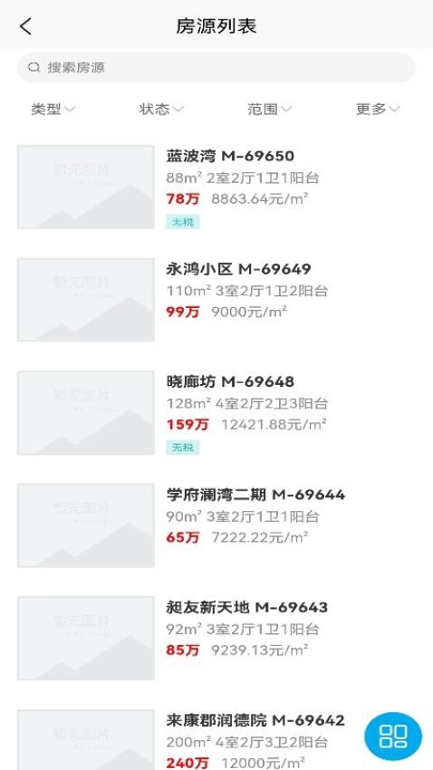 莹冀云房产助手截图(4)