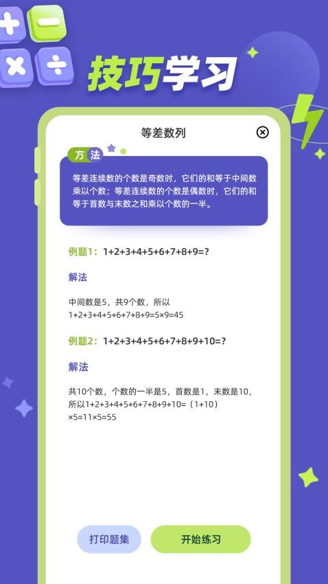 巧算练习截图(2)