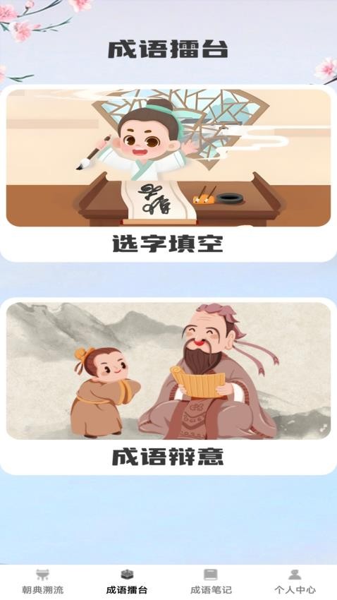 状元成语截图(4)