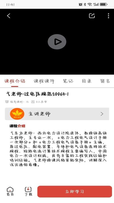 枫叶注电截图(2)