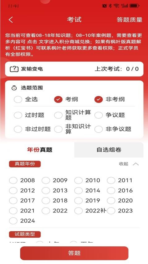 枫叶注电截图(1)