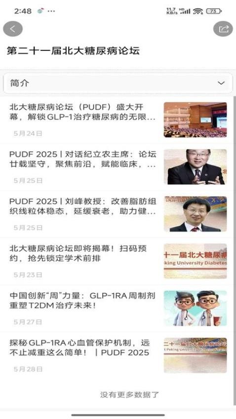 心肾代谢时讯截图(2)