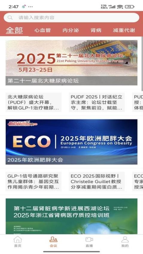 心肾代谢时讯截图(3)