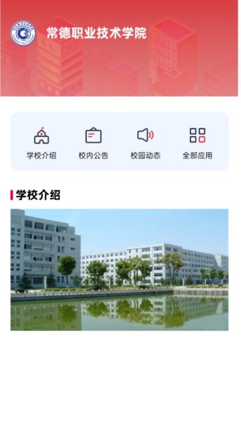 云上校园截图(2)