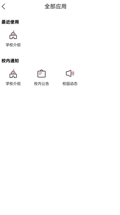 云上校园截图(3)