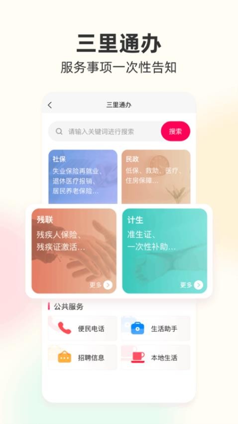 筑梦三里截图(1)