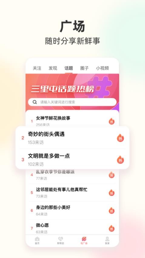 筑梦三里截图(3)