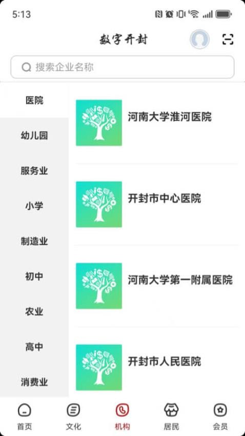 数字开封截图(2)