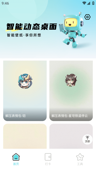 智能动态桌面截图(4)