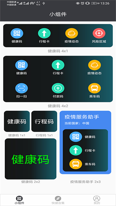 智慧小组件截图(3)