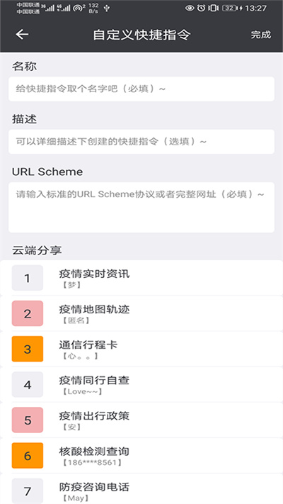 智慧小组件截图(1)