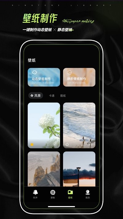 铃声壁纸制作截图(3)