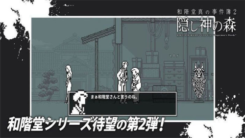 和阶堂真事件簿2截图(2)