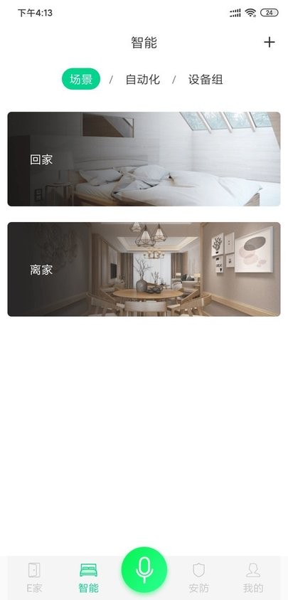 汉的智家截图(2)