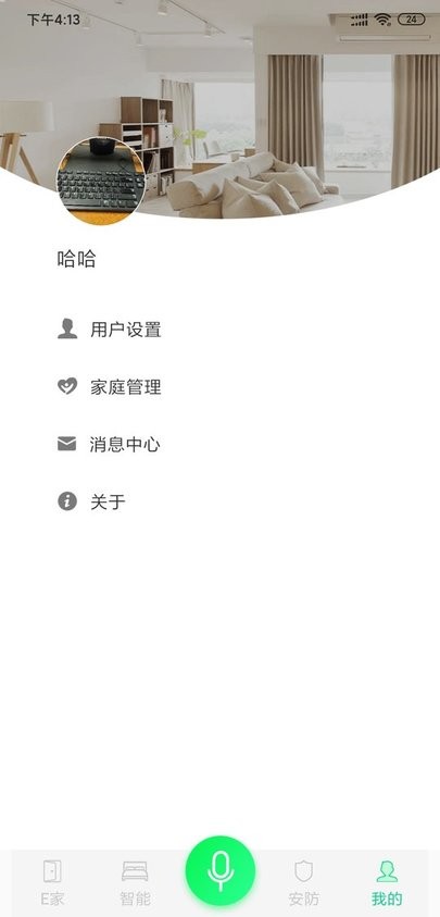 汉的智家截图(4)