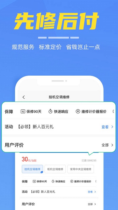 啄木鸟家电维修截图(1)