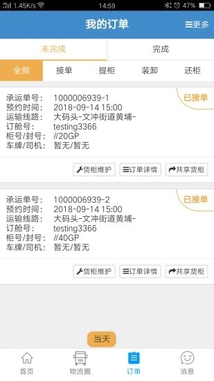 亨特物流港截图(2)