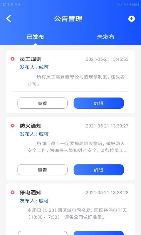 驴栗易企云截图(2)