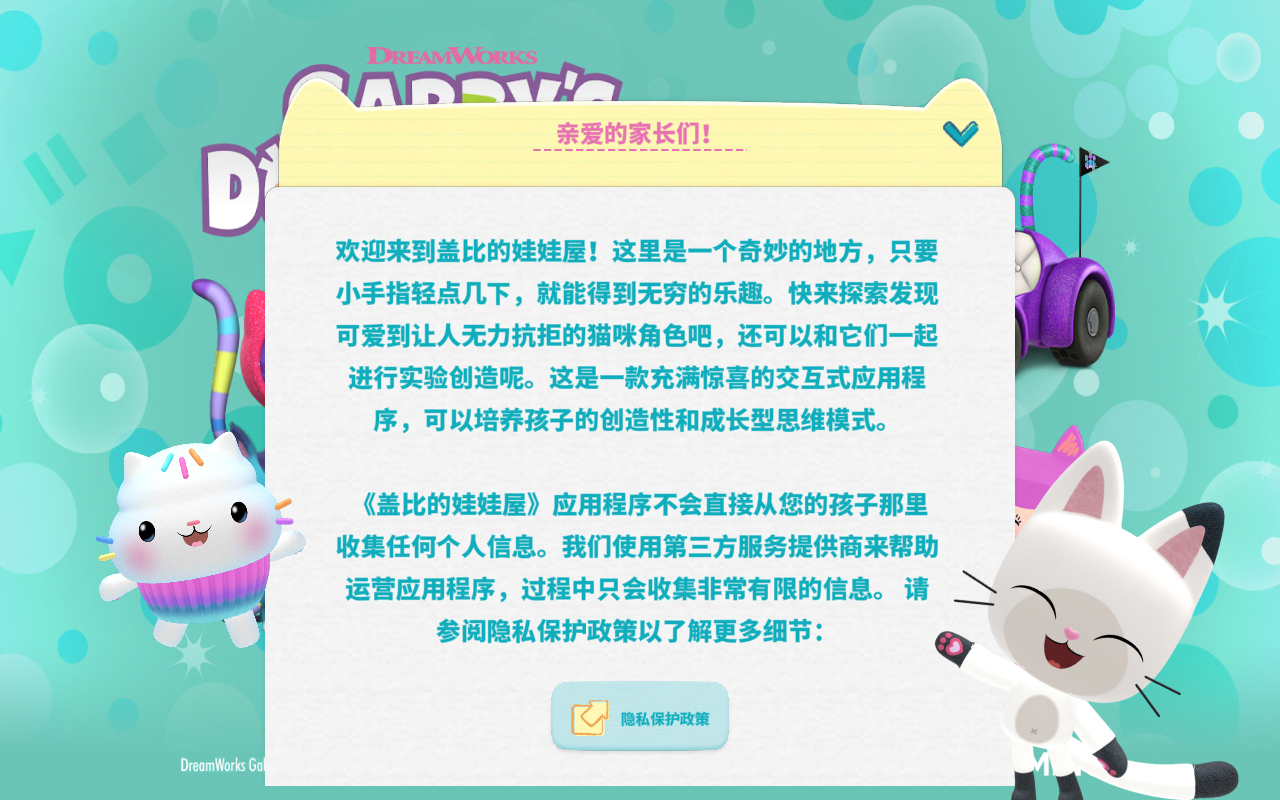 盖比的娃娃屋截图(2)