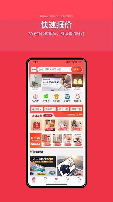 来样定制截图(4)