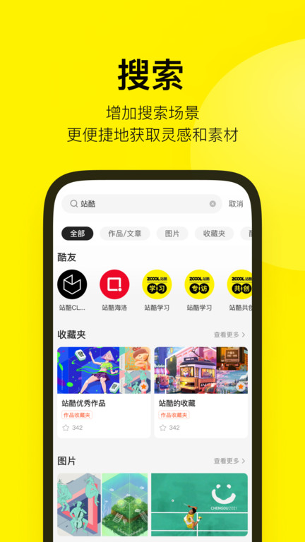 ZCOOL站酷截图(1)