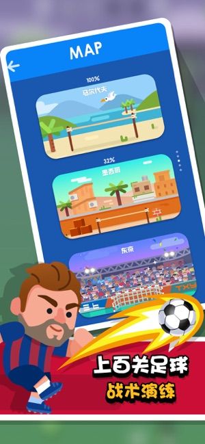 我才是球王截图(3)