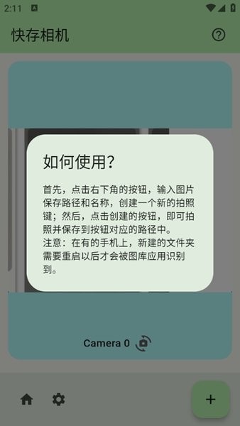 快存相机截图(4)