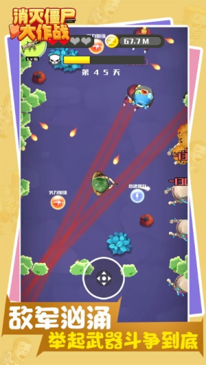 消灭僵尸大作战截图(3)