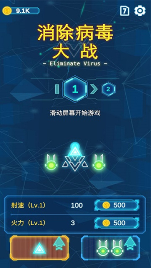 消除病毒大战截图(2)