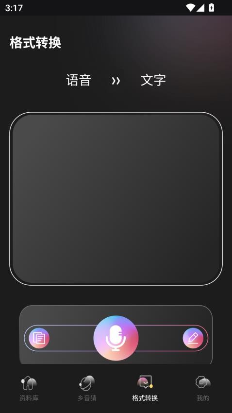 合信语音截图(2)