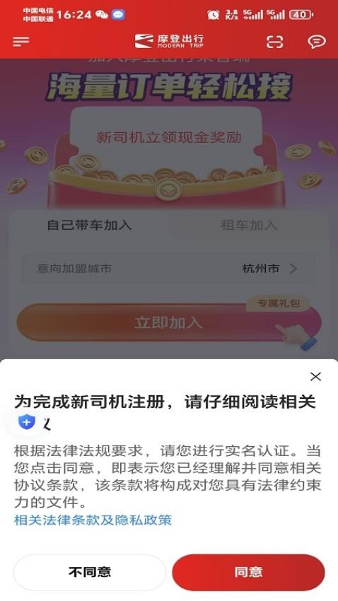 摩登出行截图(3)