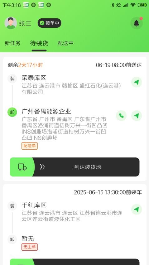 联营运输截图(5)