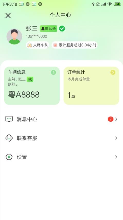 联营运输截图(4)