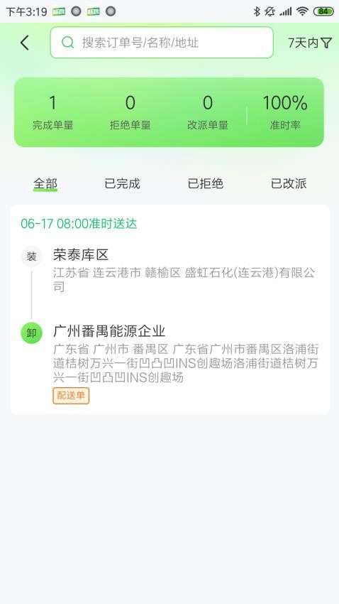 联营运输截图(2)