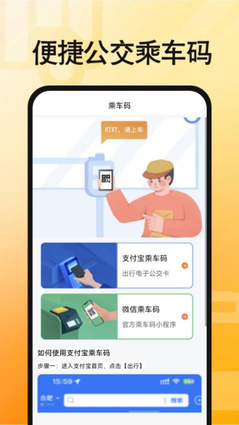 手机实时公交查询截图(4)