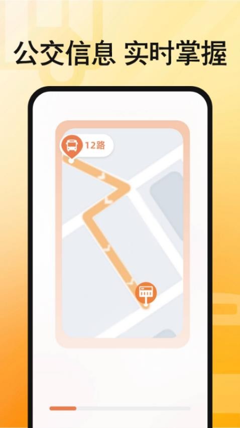 手机实时公交查询截图(1)