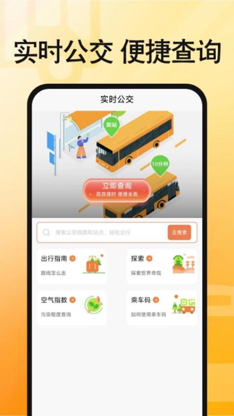手机实时公交查询截图(5)