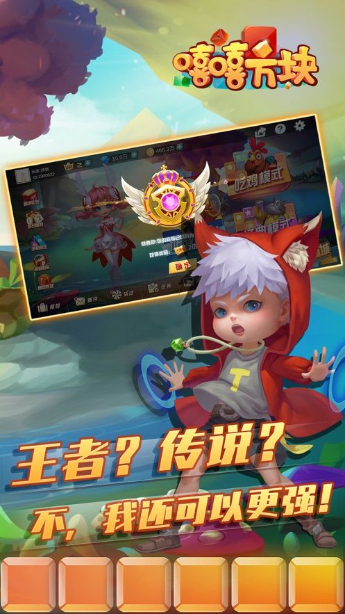 嘻嘻方块截图(2)