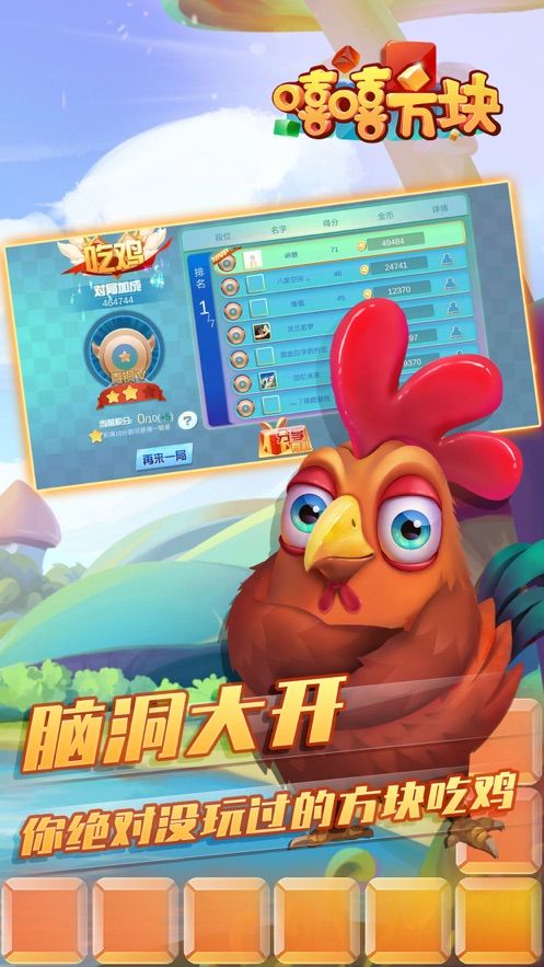 嘻嘻方块截图(1)