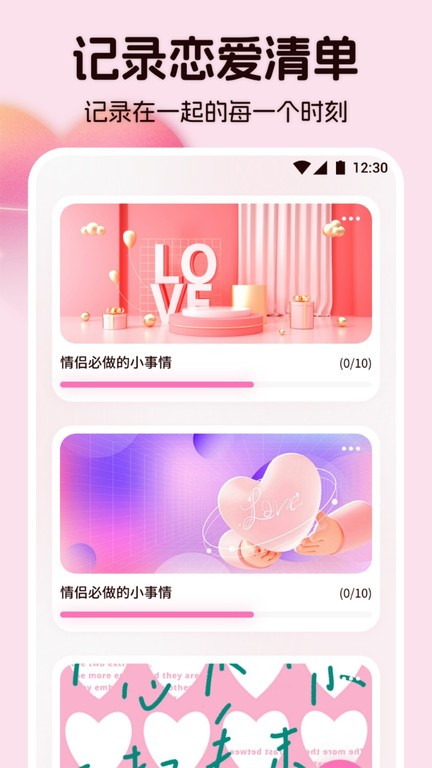 情侣相册截图(1)