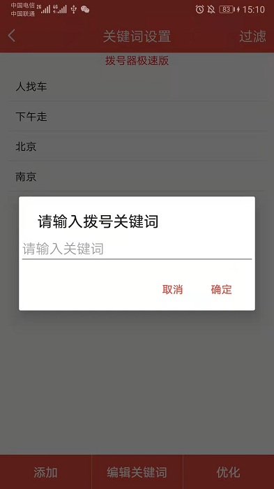 自动拨号器截图(1)