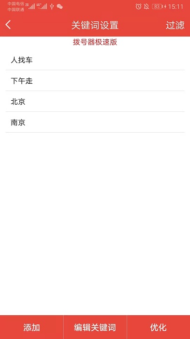 自动拨号器截图(4)