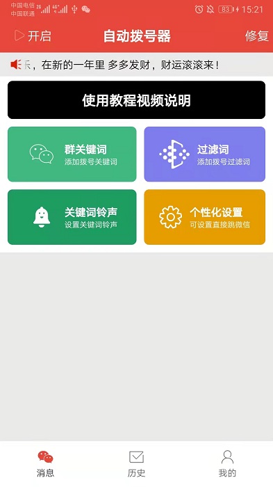 自动拨号器截图(2)