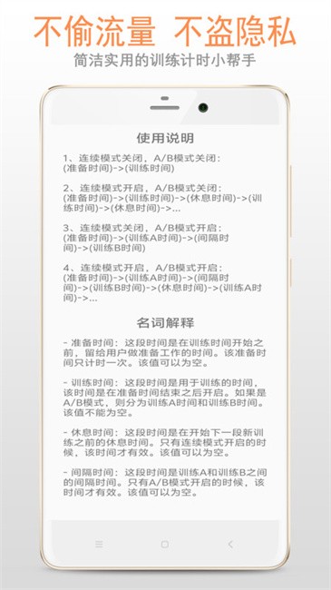 训练计时器截图(4)