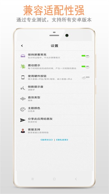 训练计时器截图(3)