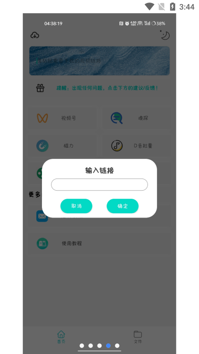 万能下载Pro截图(1)