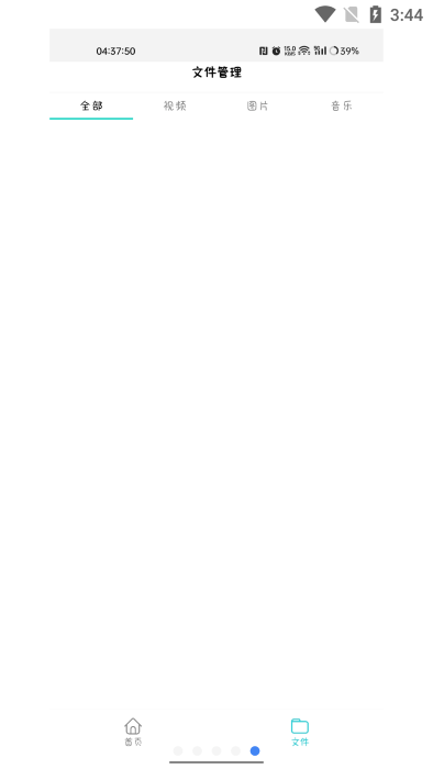 万能下载Pro截图(4)