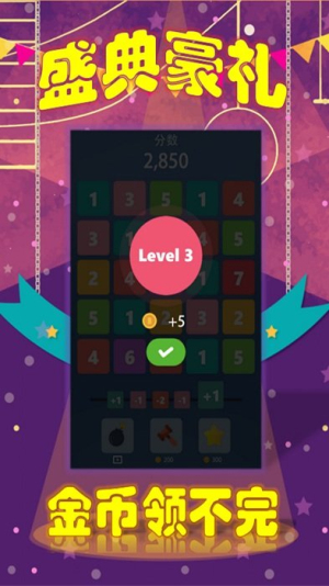 2048爱消除截图(3)