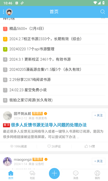 阅读论坛截图(2)
