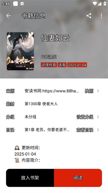 灵狐小说截图(4)